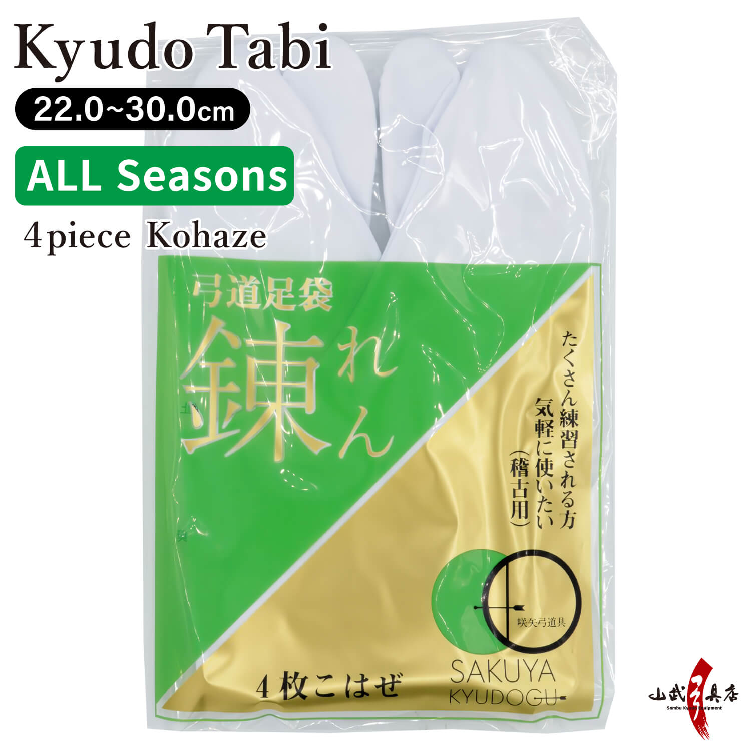 【H-285】 Tabi Year-round use :22.0cm~30.0cm 65% polyester / 35% cotton Made in Japan. - 足袋 錬 (れん) 弓道 白 22.0~30.0cm 4枚コハゼ 日本製