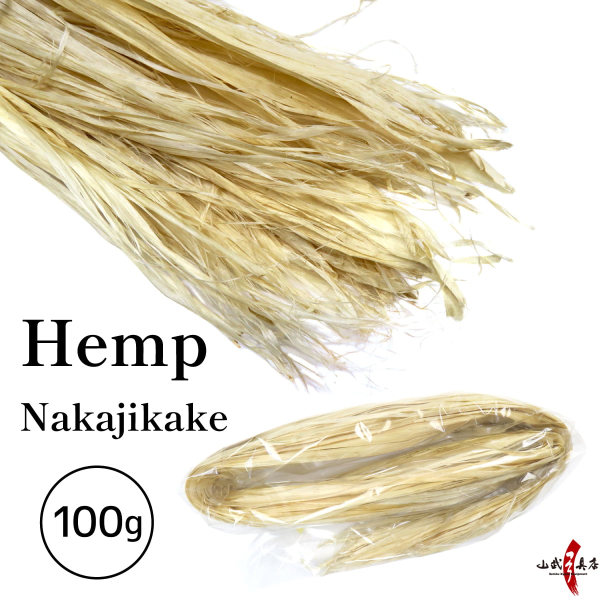 【Z-020】Hemp Asa 100g Hemp String NAKAJIKAKE 精麻 麻 あさ 100g 麻紐 中仕掛け 弦 弓道 弓具