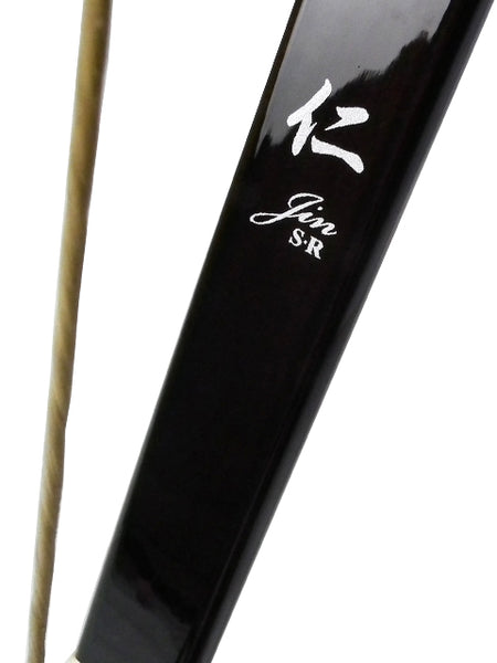 日本割【弓道】仁（14.5kg） 剣道
