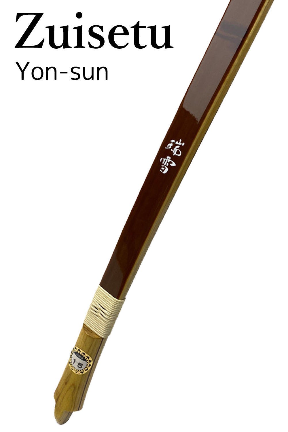 【A-180】 Yumi-Bows Zuisetsu - Yon sun, 瑞雪 四寸伸 弓