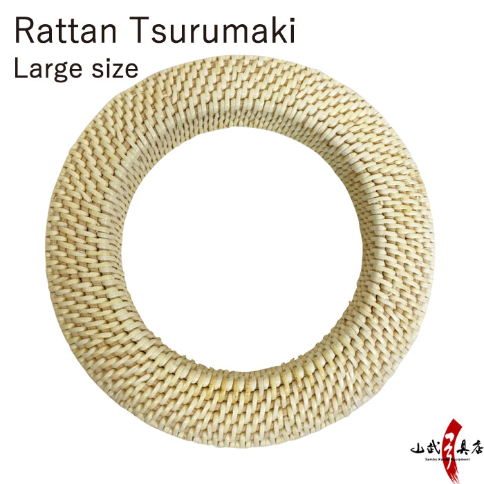 【C-056】 Rattan Tsurumaki (Large) 籐製 弦巻 大