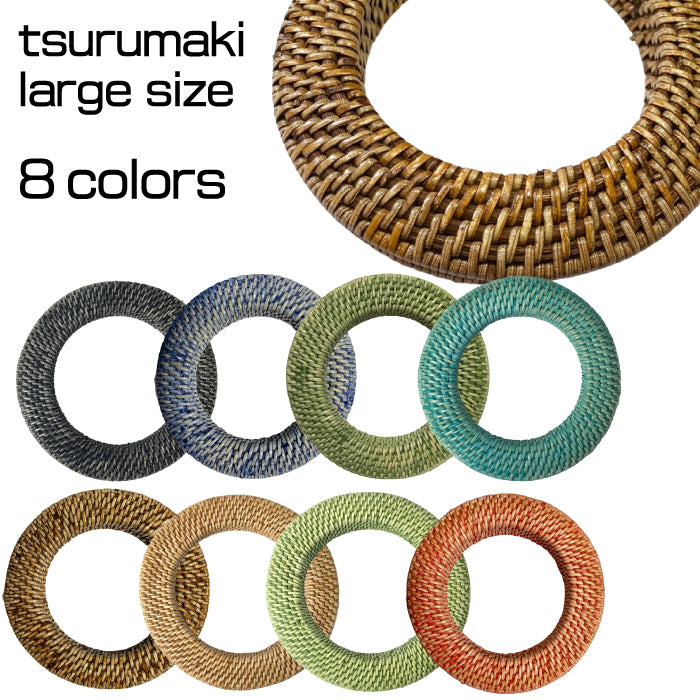 【C-177】 Tsurumaki(Rattan dyed string winding) 8 colors Large 籐製 染色弦巻 全8色 大