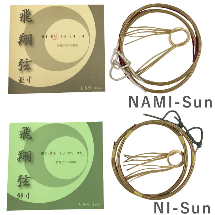 【C-183】 Hisyouturu - Nami sun Ni-sun Nobi #0,#1,#2 (Synthetic Bowstring) 飛翔弦 並寸・二寸伸/0号・1号・2号