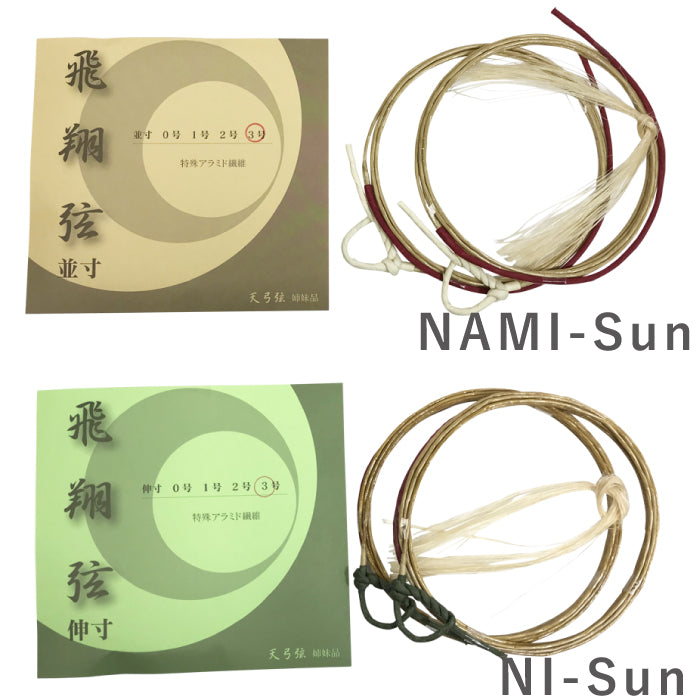 【C-184】 Hisyouturu - Nami sun Ni-sun Nobi #3 飛翔弦 並寸・二寸伸/3号