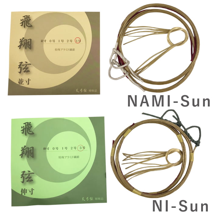 【C-184】 Hisyouturu - Nami sun Ni-sun Nobi #3 (Synthetic Bowstring) 飛翔弦 並寸・二寸伸/3号