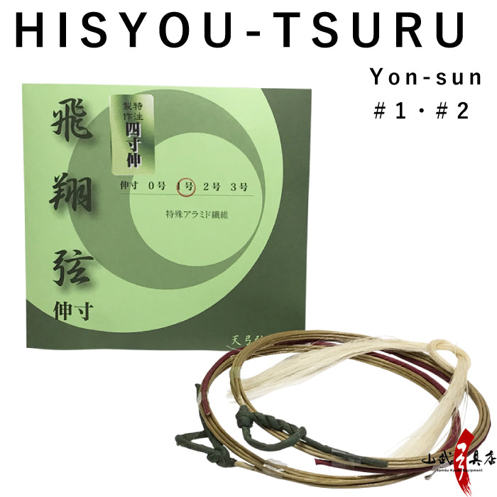 【C-185】 Hisyouturu - Yon-sun Nobi #1・#2 飛翔弦 四寸伸/1号・2号