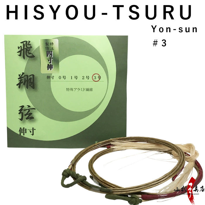 【C-186】 Hisyouturu - Yon-sun Nobi #3 飛翔弦 四寸伸/3号