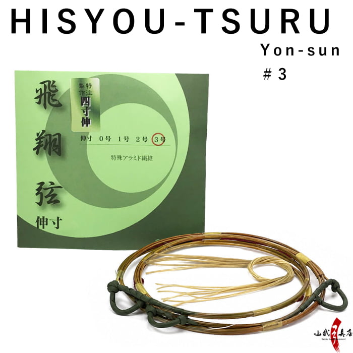 【C-186】 Hisyouturu - Yon-sun Nobi #3 (Synthetic Bowstring) 飛翔弦 四寸伸/3号