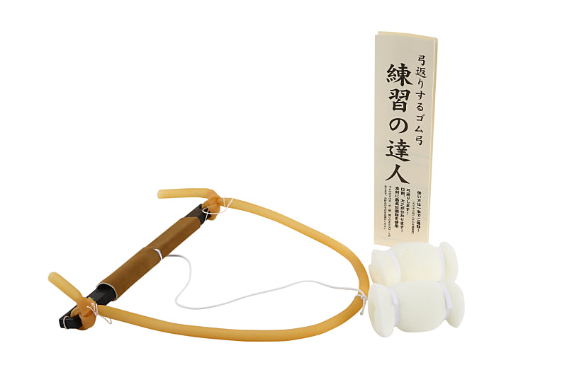 【F-061】Gomuyumi (Renshu no Tatsujin) 練習の達人 (ゴム弓)