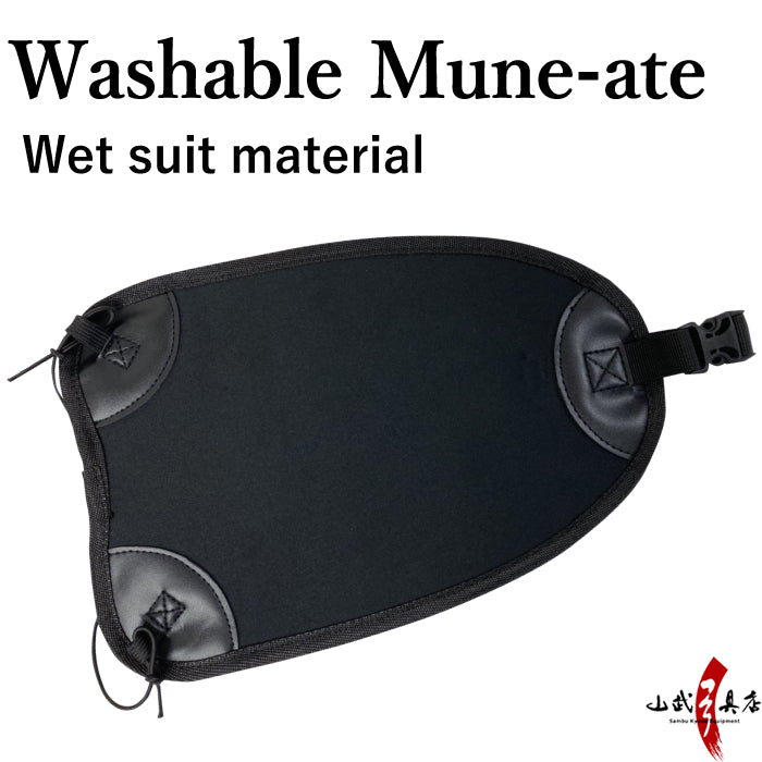【H-265】Mune-ate (Chest Guard) - 洗える胸当てウェット ブラック