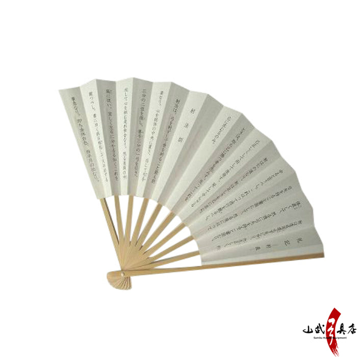 【I-050】 Japanese hand fan (type : shahoukun / raikisyagi ) 扇子 射法訓・礼記射技
