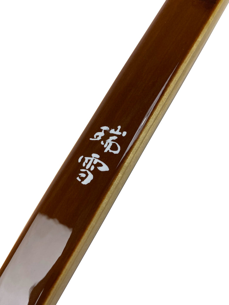 【A-180】 Yumi-Bows Zuisetsu - Yon sun, 瑞雪 四寸伸 弓