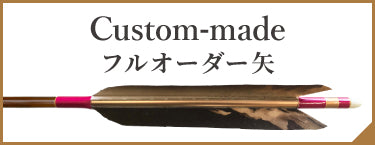 Custom-made(Ya-Arrows) フルオーダー矢