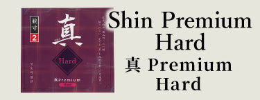Shin Premium Hard 真 Premium Hard (しんプレミアムハード)