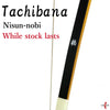 【A-187】 Yumi-Bows Tachibana - Ni-sun Nobi 【While stock lasts】橘 二寸伸　※在庫限り※