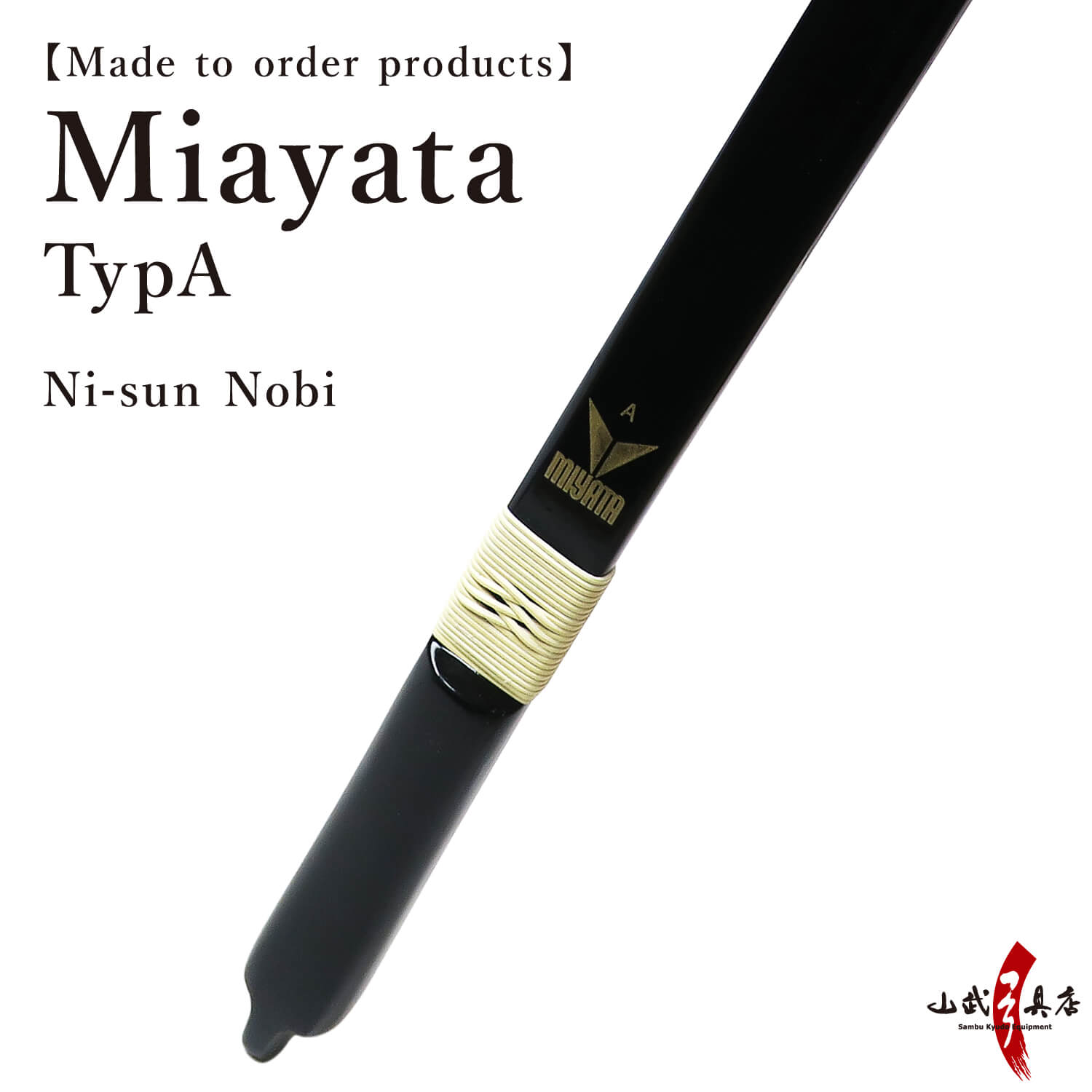 【A-191】 Yumi-Bows Miyata Typ-A - Ni sun Nobi, ミヤタ A型 二寸伸 弓 弓道 弓具