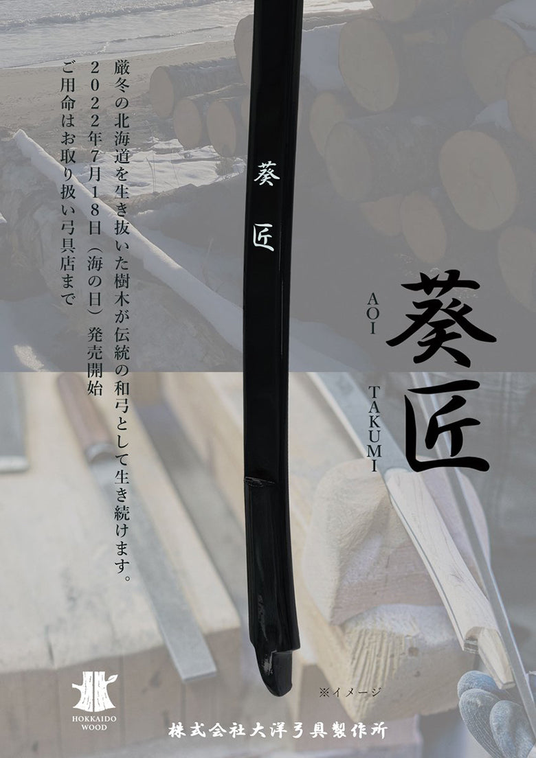 【A-182】 Yumi-Bows AOI TAKUMI - Ni-sun Nobi 【While stock lasts】　葵匠 二寸伸 黒 緑 13kg 14kg ※在庫限り※