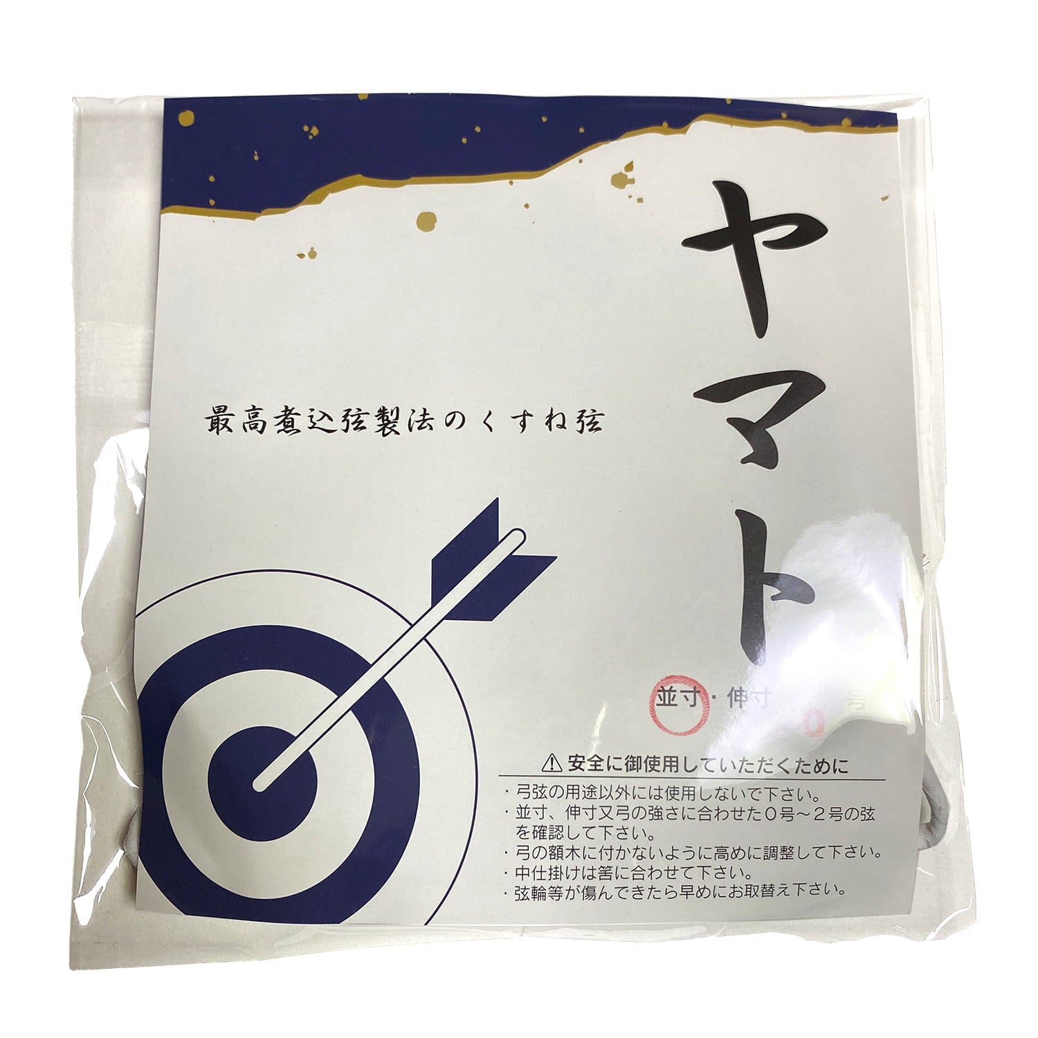 【C-014】 Yamato Nami-sun / Ni-sunnobi   [2 strings per package.]  (Synthetic Bowstring)　ヤマト 弦 並寸 二寸伸２本入り