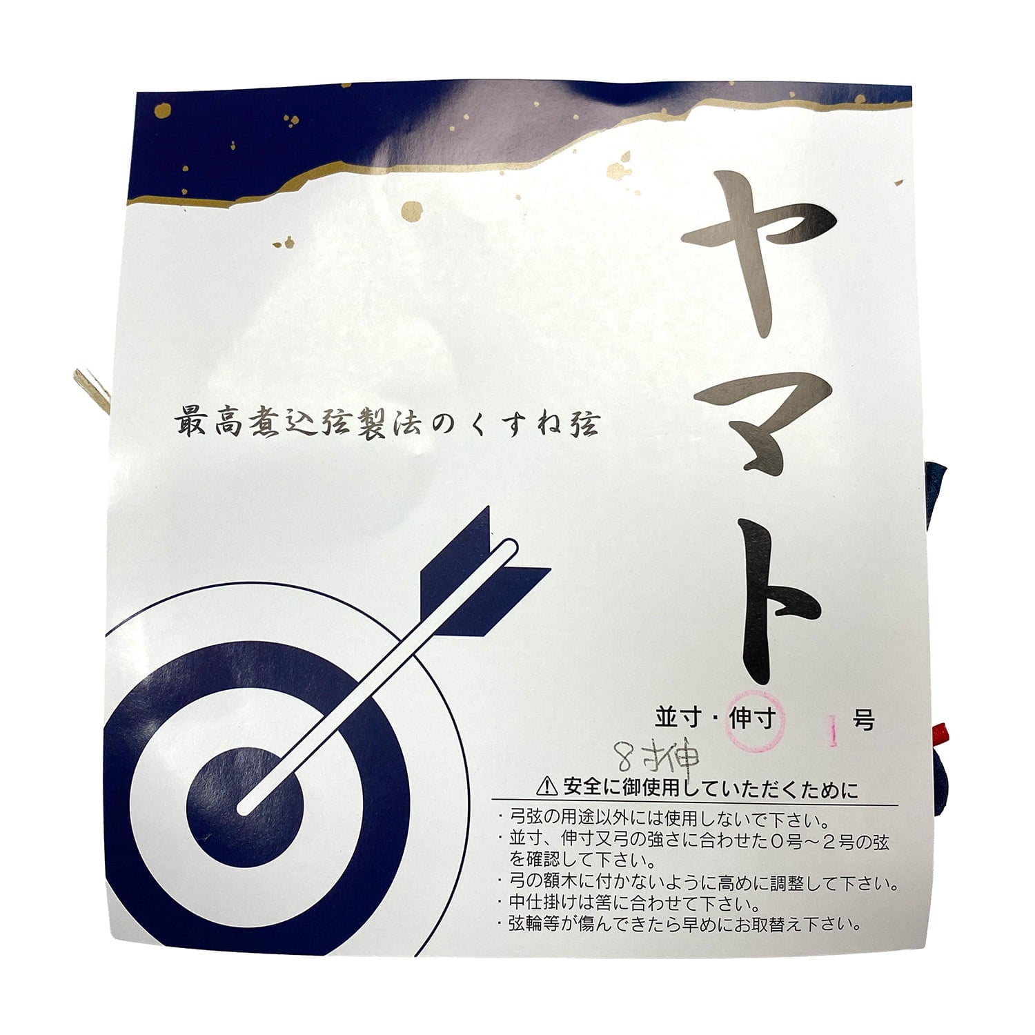 【C-020】 Yamato Hassun Nobi [2 strings per package.]  (Synthetic Bowstring)　ヤマト 八寸伸 弦 ２本入り
