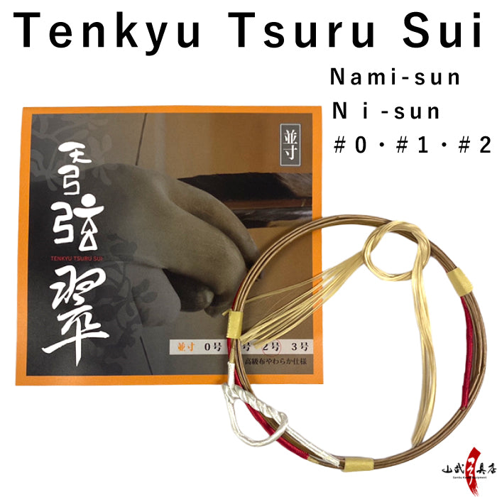 【C-084】 Tenkyu Tsuru Sui - Nami-sun,Ni-sun nobi #0,#1,#2 [1 strings per package.]  (Synthetic Bowstring)　天弓弦 翠 並寸・伸寸 0・1・2号 1本入り 弓道 弓具 弦