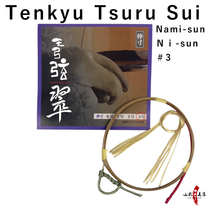 【C-085】 Tenkyu Tsuru Sui - Nami-sun,Ni-sun nobi #3 [1 strings per package.]  (Synthetic Bowstring)　天弓弦 翠 並寸・伸寸 3号 1本入り 弓道 弓具 弦