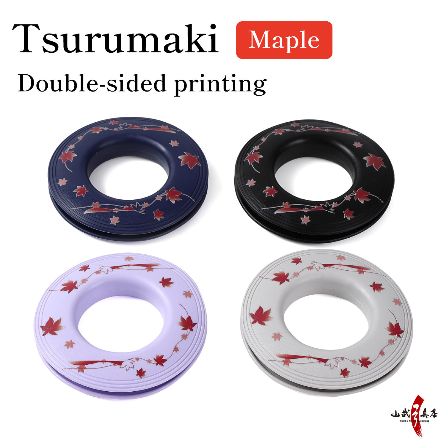 【C-338】 Pattern Tsurumaki Maple 柄 弦巻 紅葉 両面プリント もみじ 保管 持ち運び ケース おしゃれ つるまき 弓具 弓道具 弓道道具