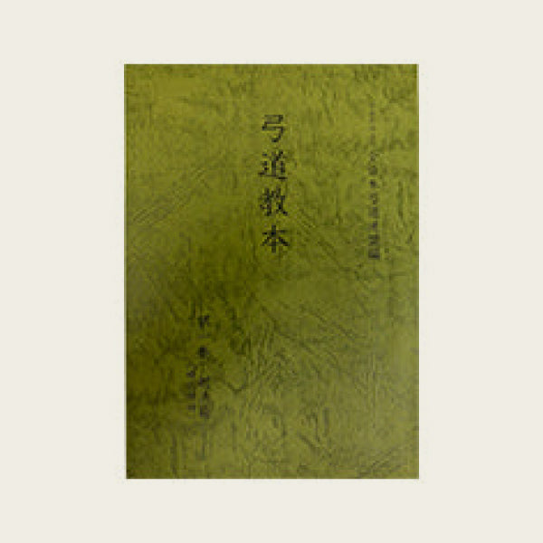 Books/DVD/Kyudo goods