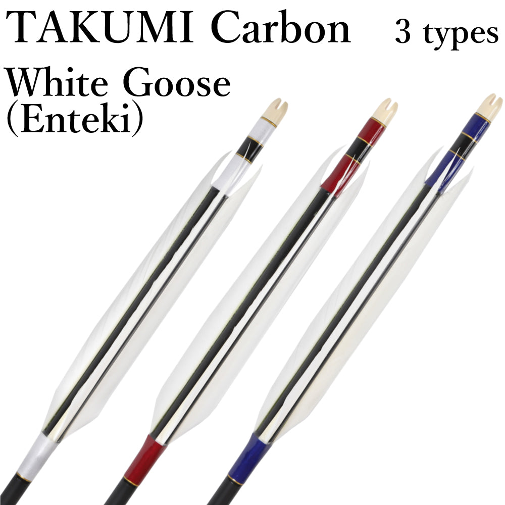 【D-1778】TAKUMI Carbon(Enteki)  White Goose  ( 6 types )  - Set of 6 (Shaft size 75-17S)   白グースナタ 遠的矢 匠カーボン 75-17S 6本組