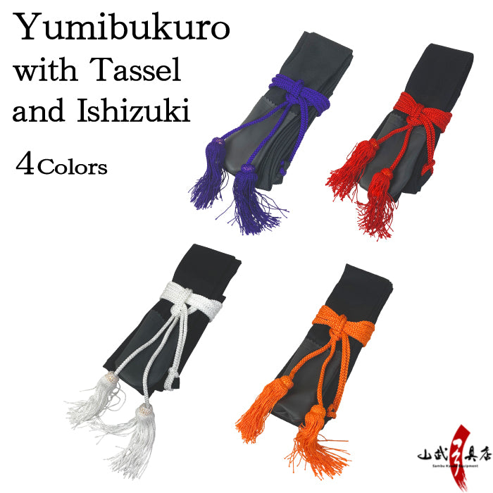 【F-011】Yumibukuro (with Tassel and Ishizuki) 4colors　 石突付房付 弓袋 全4色 弓道 弓具