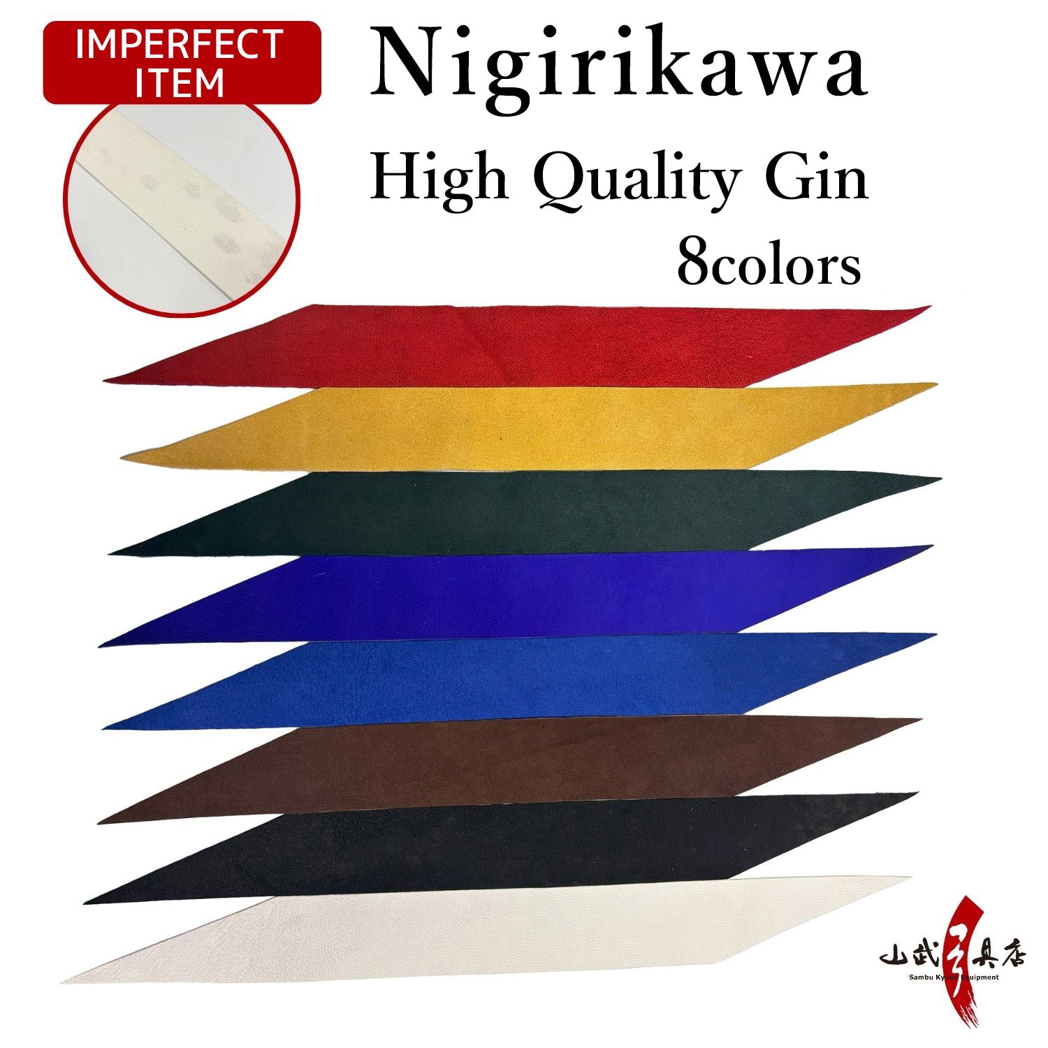 【F-042】Nigirikawa High Quality Gin【IMPERFECT ITEM】[All 8 colors]  solid color－ 【訳あり】小唐　特製吟革　握り革 全8色