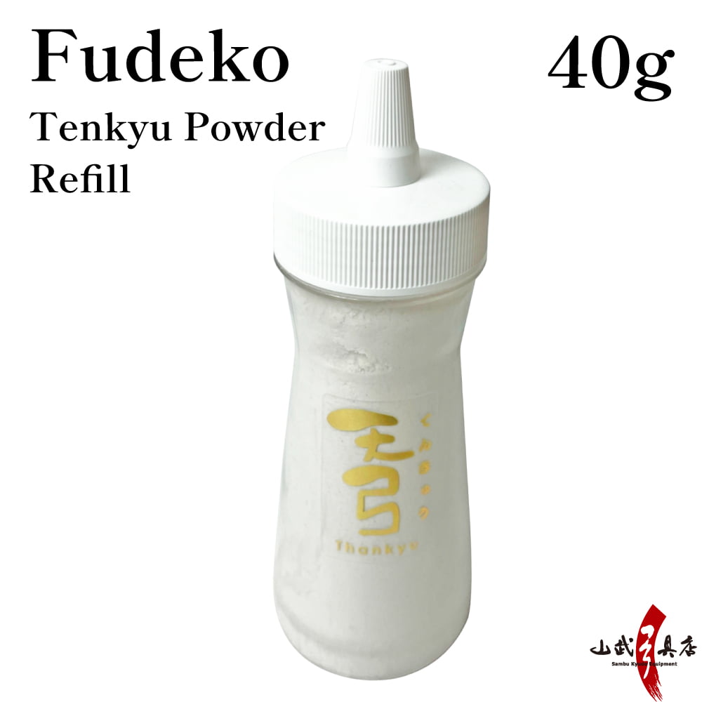 【F-052】 Fudeko - Tenkyu Powder (Refill) 40g　天弓パウダー 詰替え用 ふで粉 筆粉 弓道 弓具 40g