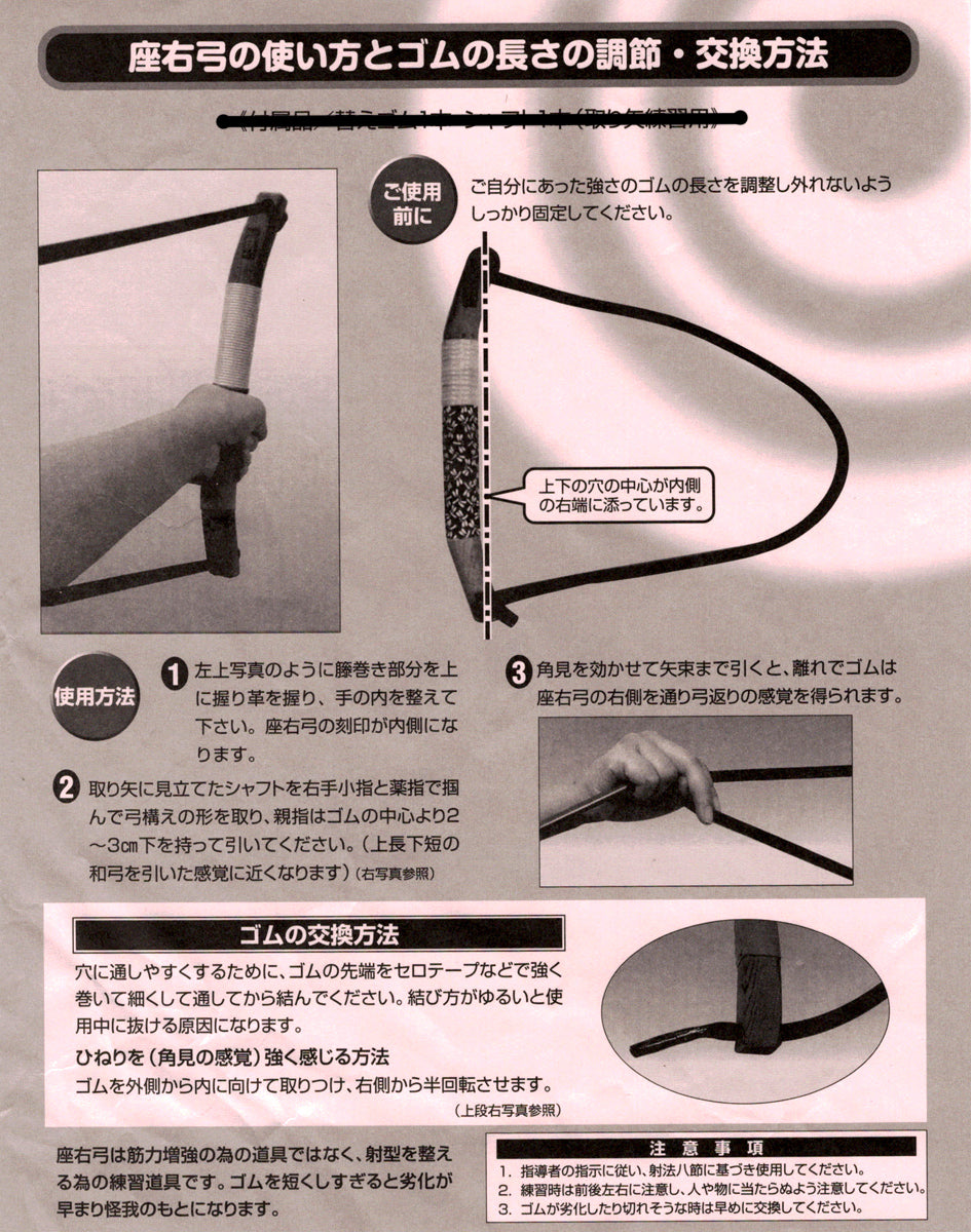 【F-264】Gomuyumi (Zayuukyu) 座右弓 ゴム弓 弓道稽古 練習用 初心者 弓道 弓具 弓