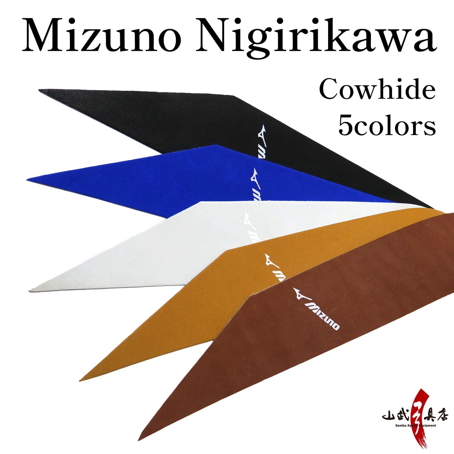 【F-387】Nigirikawa Mizuno Cowhide [All 5 colors] - 握り革 ミズノ製 牛革 全5色
