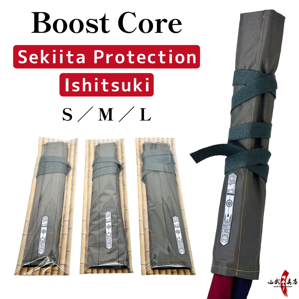 【F-402】Boost-Core Sekiita Protection Ishitsuki S M L - 関板保護 石突 一張 二張 本弭 末弭 持ち運び 弓 保護 付属品 弓道 弓具