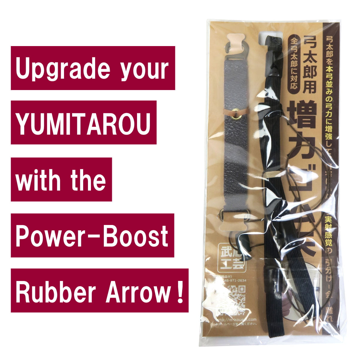 【F-415】Power-Boost Rubber Arrow "For YUMITAROU" Gomuyumi  増力ゴム矢 弓太郎用 ゴム弓 追加 オプションパーツ 弓道 弓具