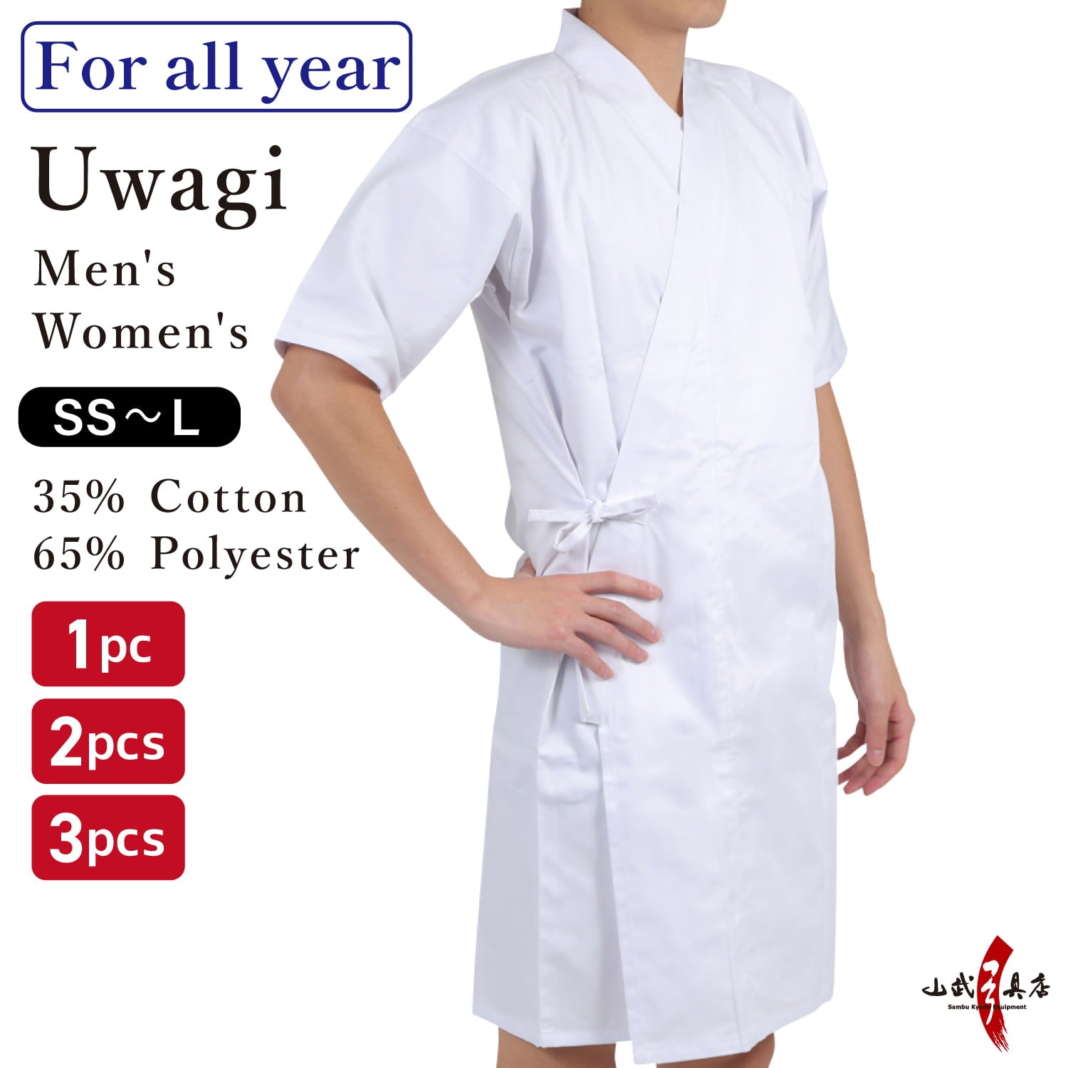 【H-001 SS-8 SS-9】 Uwagi - Cotton/Polyester Blend Size：SS-L［ 1pc / 2pcs / 3pcs ］ 上着 混紡 SS S M L 男性 女性 通年用 1枚 2枚 3枚 セット 弓道 弓道着 洗える 白