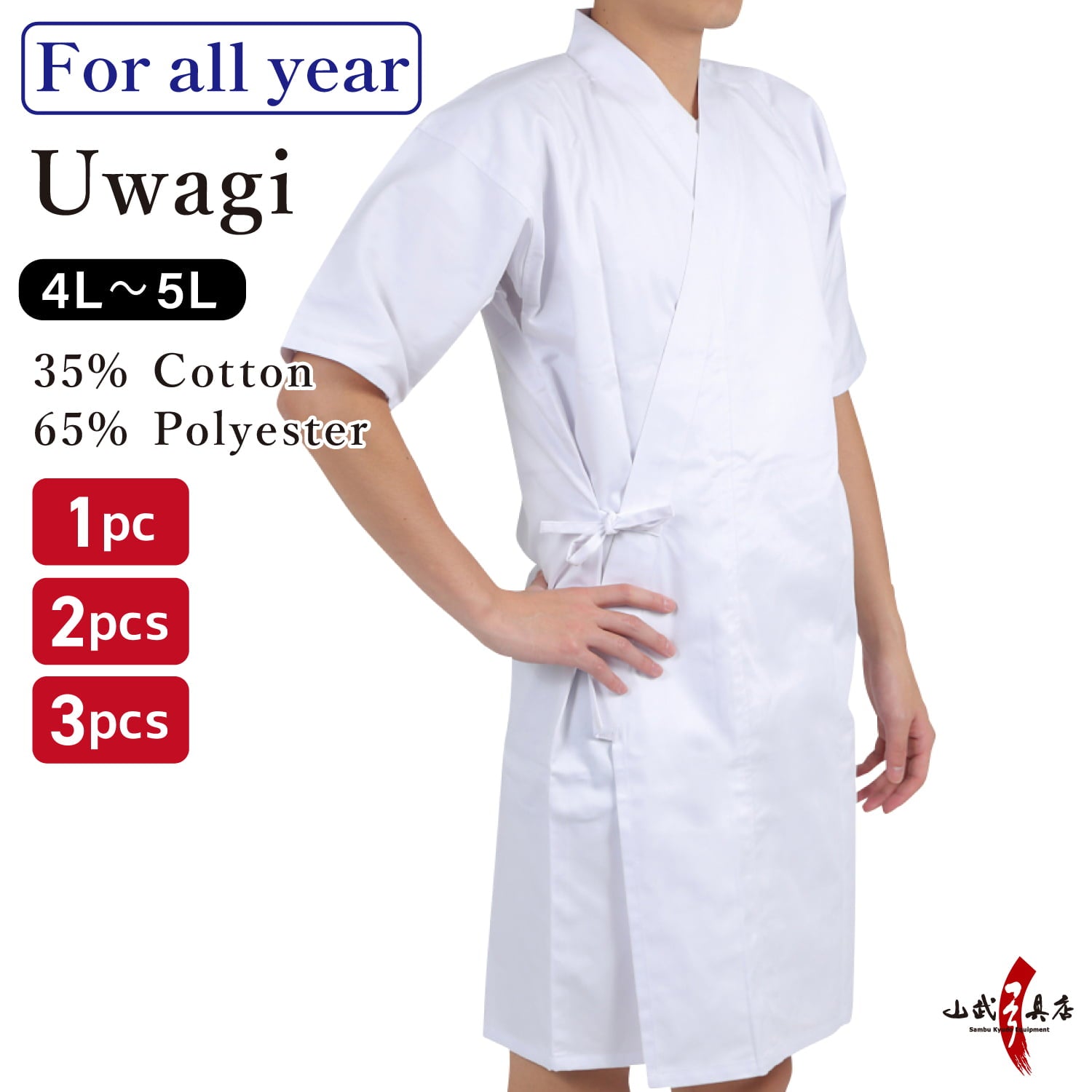 【H-004 / SS-14 / SS-15】 Uwagi - Cotton/Polyester Blend Size：4L・5L［ 1pc / 2pcs / 3pcs ］ 上着 混紡 4L 5L 1枚 2枚 3枚 セット 男性 女性 通年用 弓道 弓道着 洗える 白