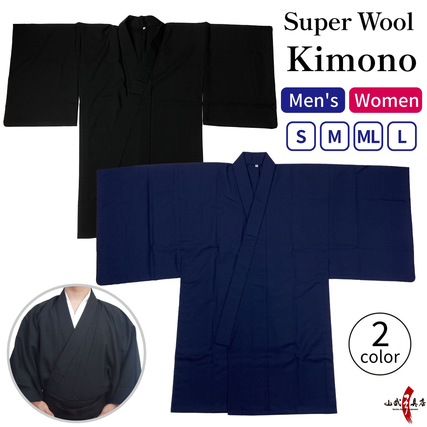 【H-023】 Kimono - Super Wool 着物 スーパーウール  S M ML L 弓道 弓具 弓道着物 黒 紺 男性 女性