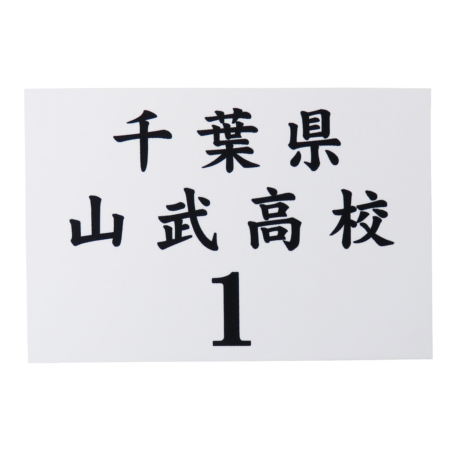 【H-100】Kyudo bib  Number print type ゼッケン プリントタイプ