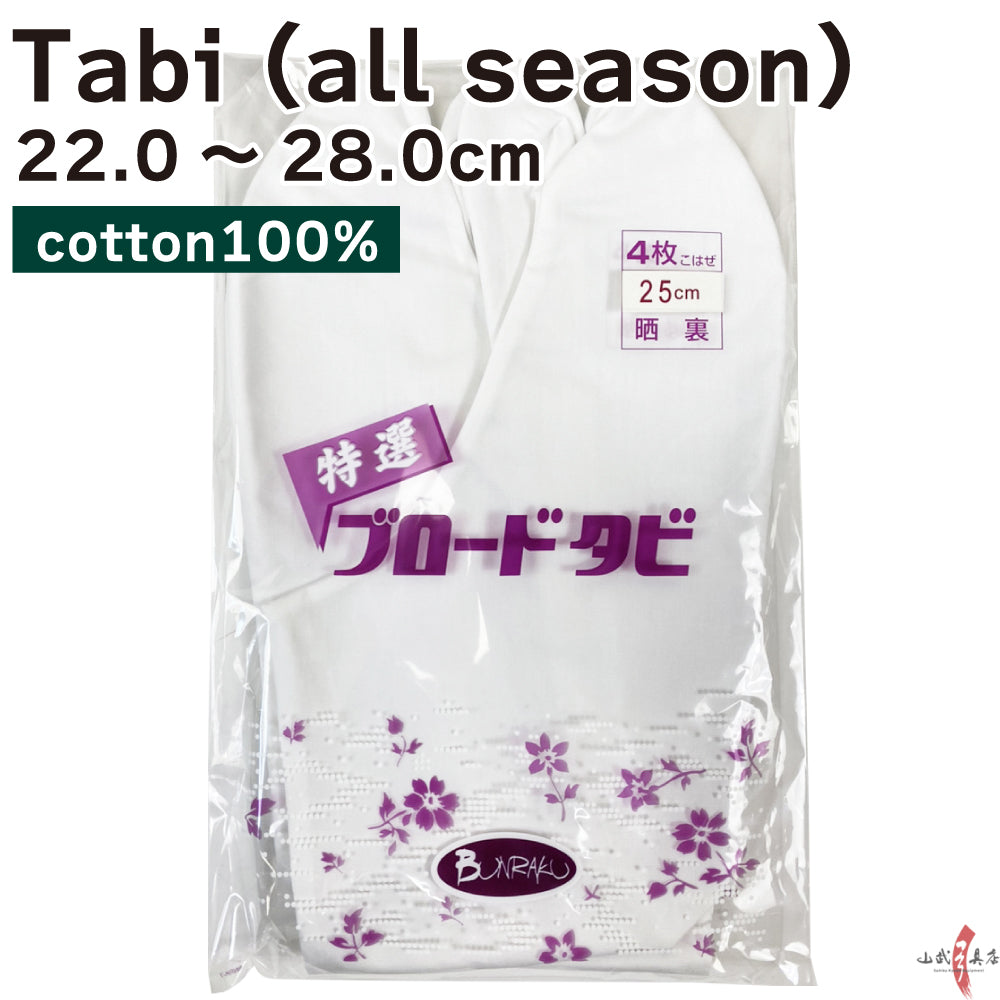 【H-166】 Tabi Year-round use Size：22.0cm-28.0cm 100％ cotton     足袋 晒裏(さらし) 綿100％ 4枚コハゼ　22.0cm～28.0cm
