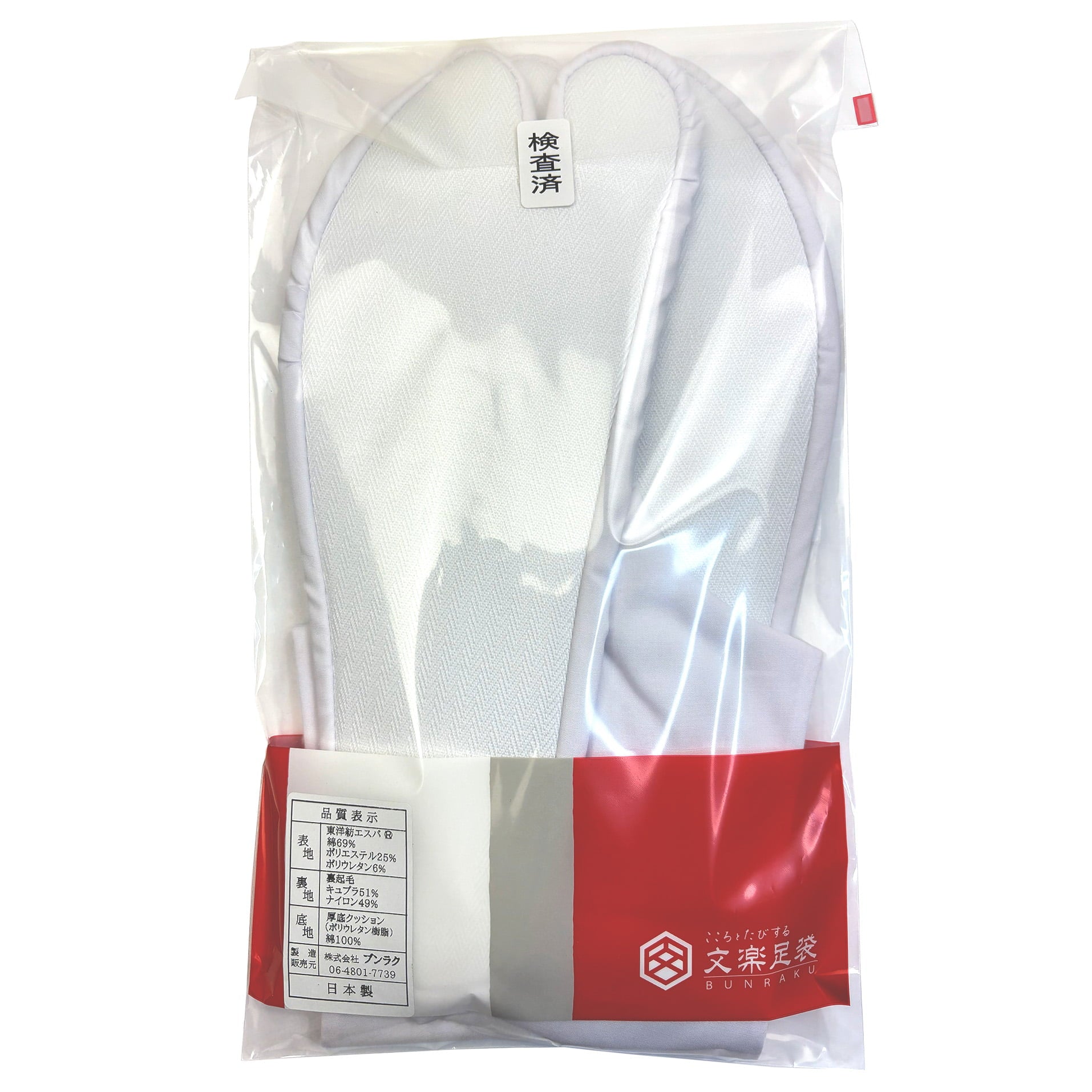 【SS-28】 Tabi Winter use "Yukimori"【New Type】 Size：23.0cm-28.0cm【2-pair set】 --- 雪守(ゆきもり) 冬用 足袋 クッション底ネル裏 4枚コハゼ 2足セット 日本製 弓道 弓道用