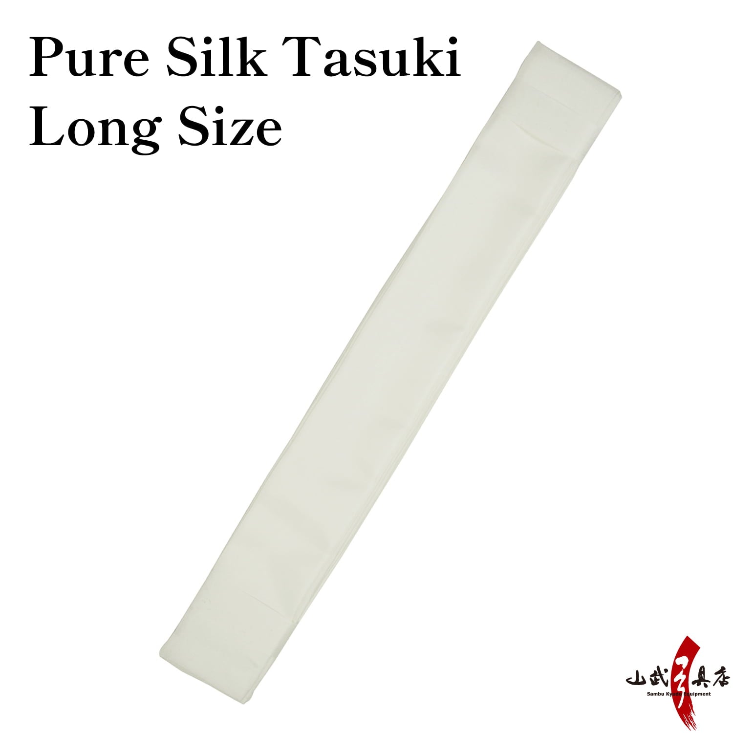 【H-222】 Pure Silk Tasuki - Long Size 正絹 たすき 長尺 襷 絹 白 シルク 弓道 弓具