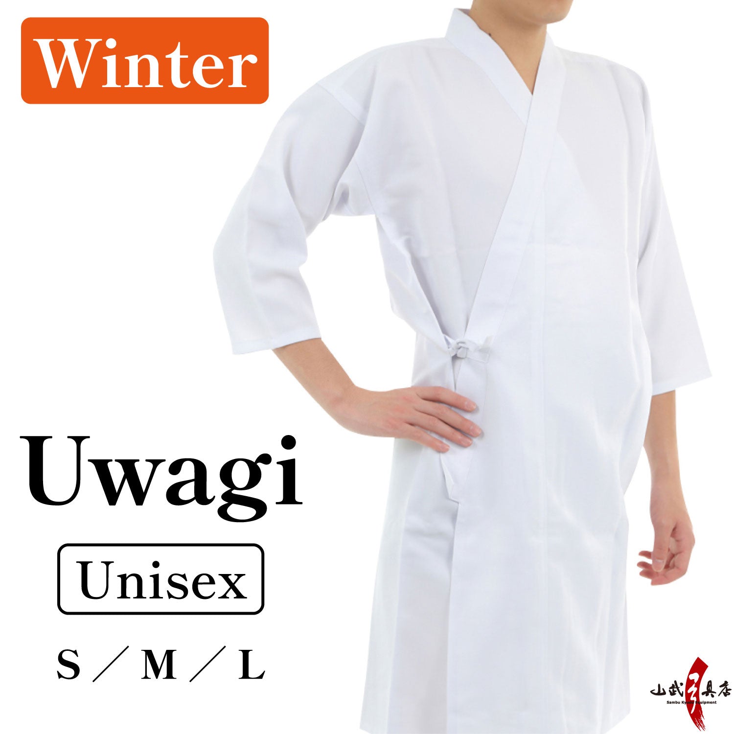 【H-232】 Uwagi - Long Sleeved Winter Unisex Size：S M L 冬用 袖長 上着 男女兼用 後ろポケット付き 白 弓道 弓具 弓道着