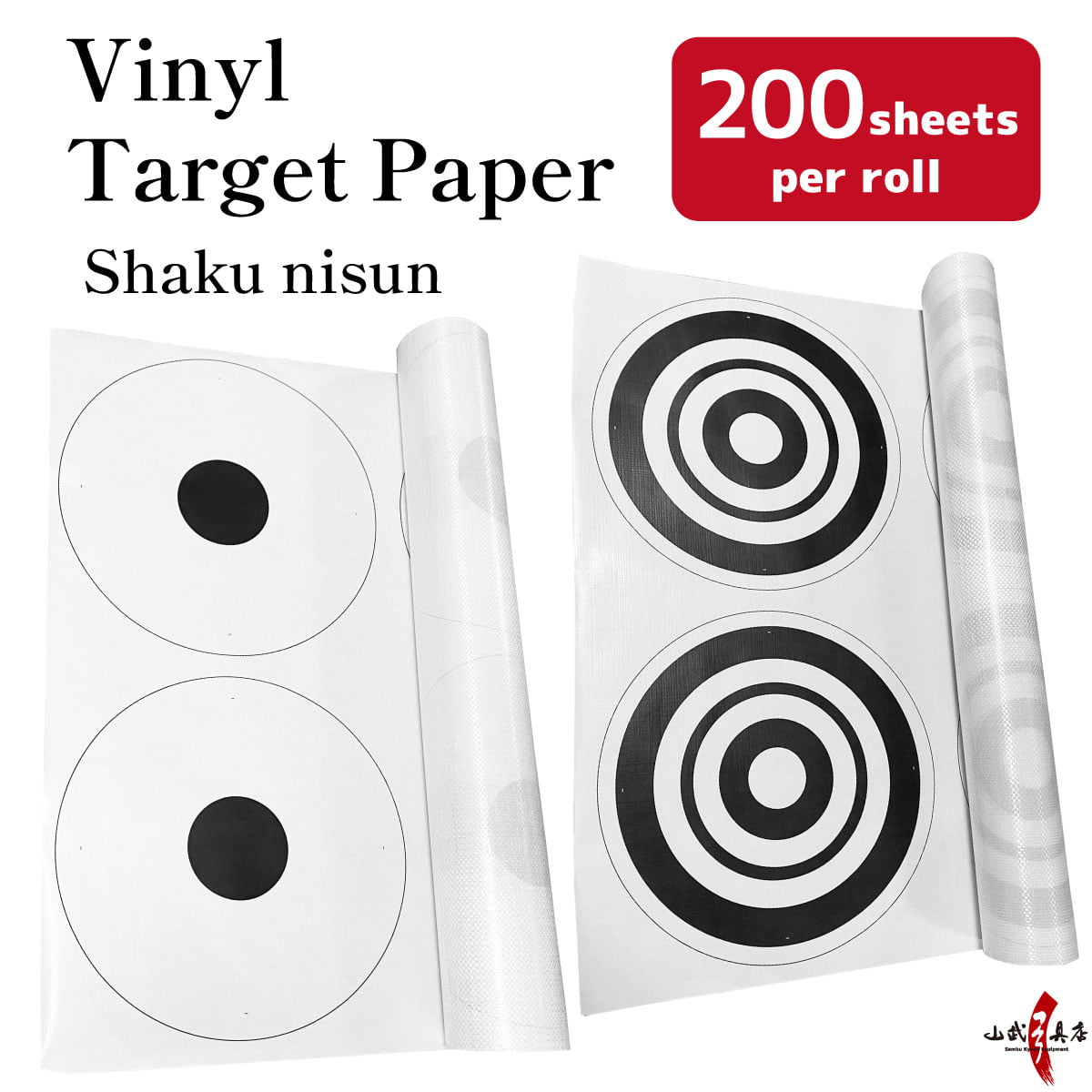 【I-010】 Target Paper - Vinyl (Shaku nisun) ビニール的紙 尺二寸