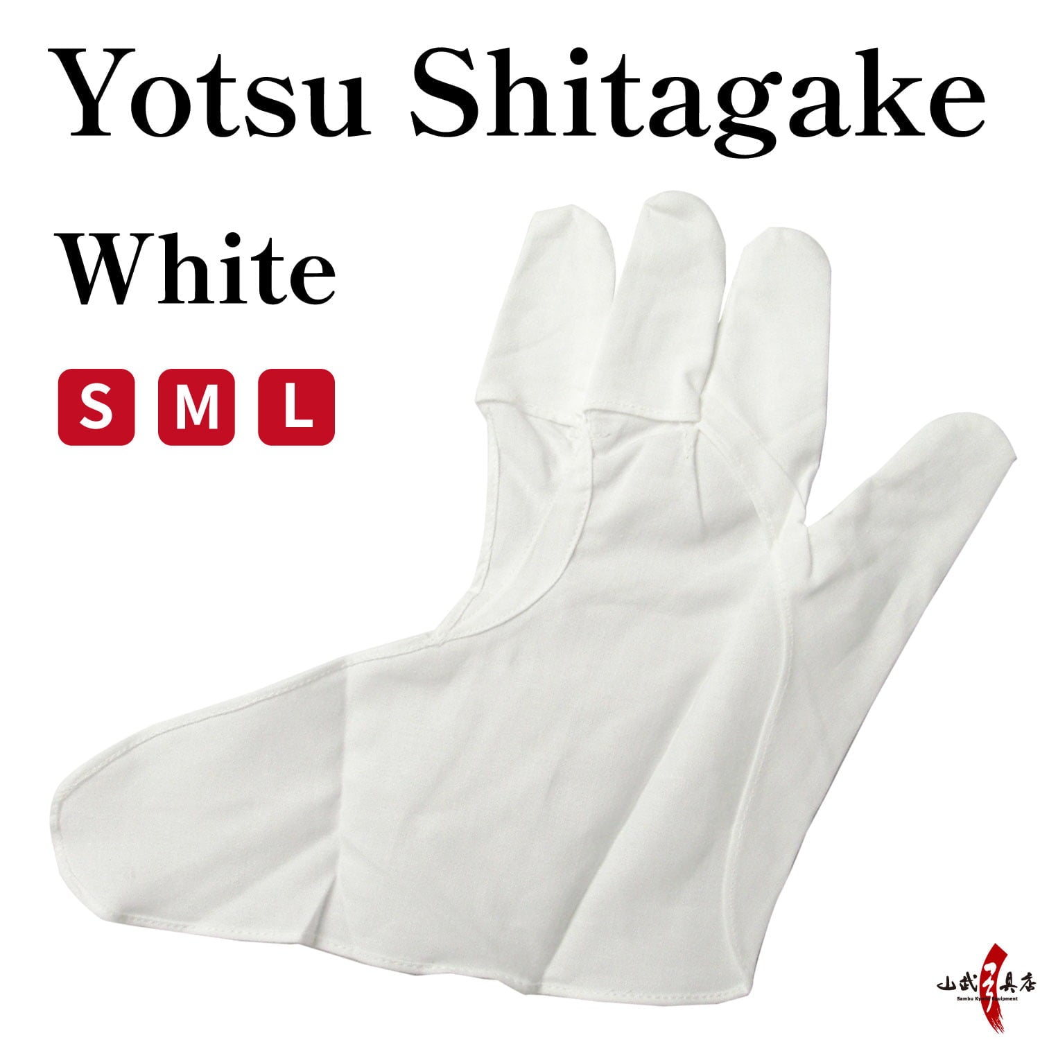 【J-018】 Yotsu Shitagake - White 四ツ下カケ 白 四つ 下がけ ゆがけ S M L 弓道 弓具