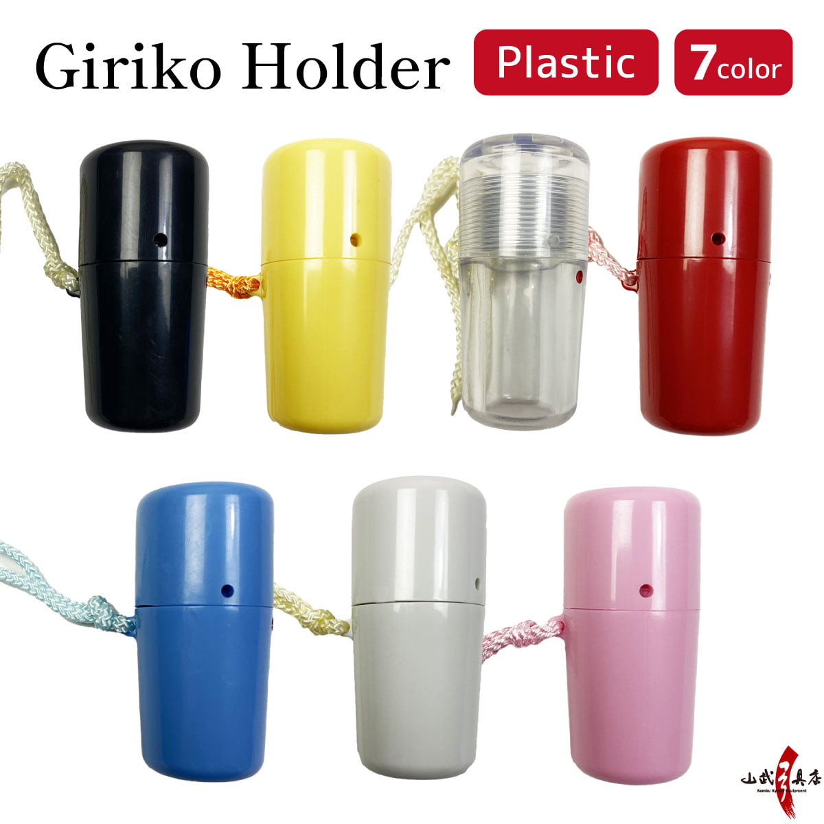 【J-048】 Giriko Holder (Plastic)　プラスチック製粉入れ