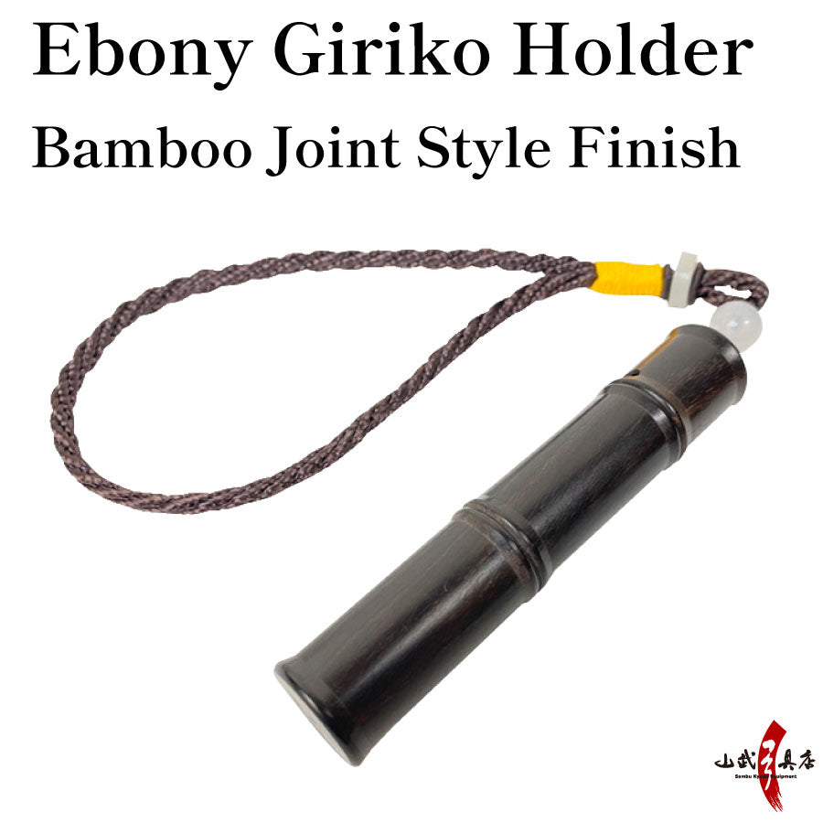 【J-183】 Ebony Giriko Holder - Konaire (Bamboo Joint Style Finish) 黒檀粉入れ 竹節風仕上げ ギリ粉入れ 粉入れ 弓道 弓具