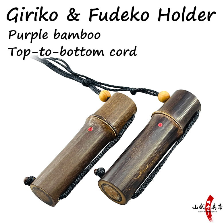【J-187】 Giriko & Fudeko Holder - Konaire (Purple bamboo) 紫竹 粉入れ ぎり粉 ふで粉 上下通し紐 弓道 弓具