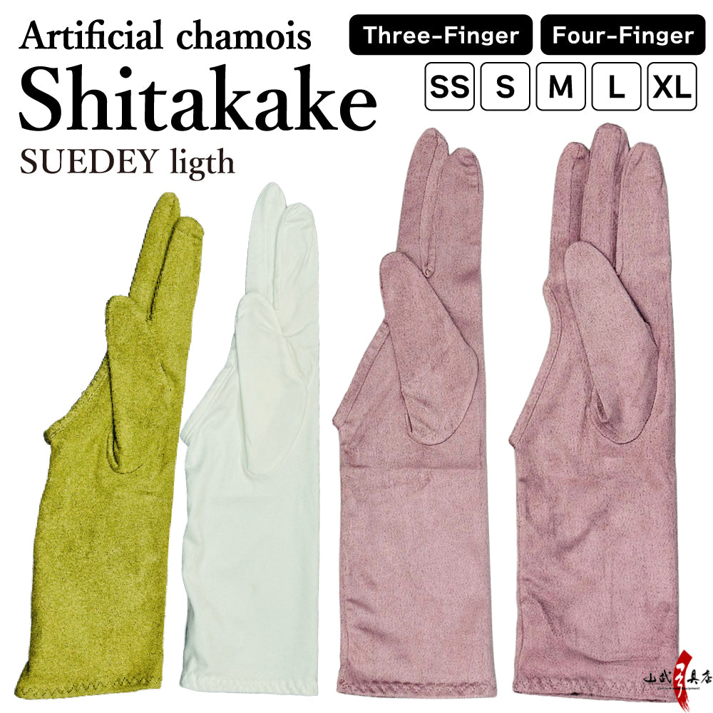 【J-203】 Shitagake （Artificial chamois） - 下カケ 人工セーム革製 SUEDEY light (スエーディライト) 三つ SS～XLサイズ 弓道 弓具 ゆがけ 下かけ 薄手