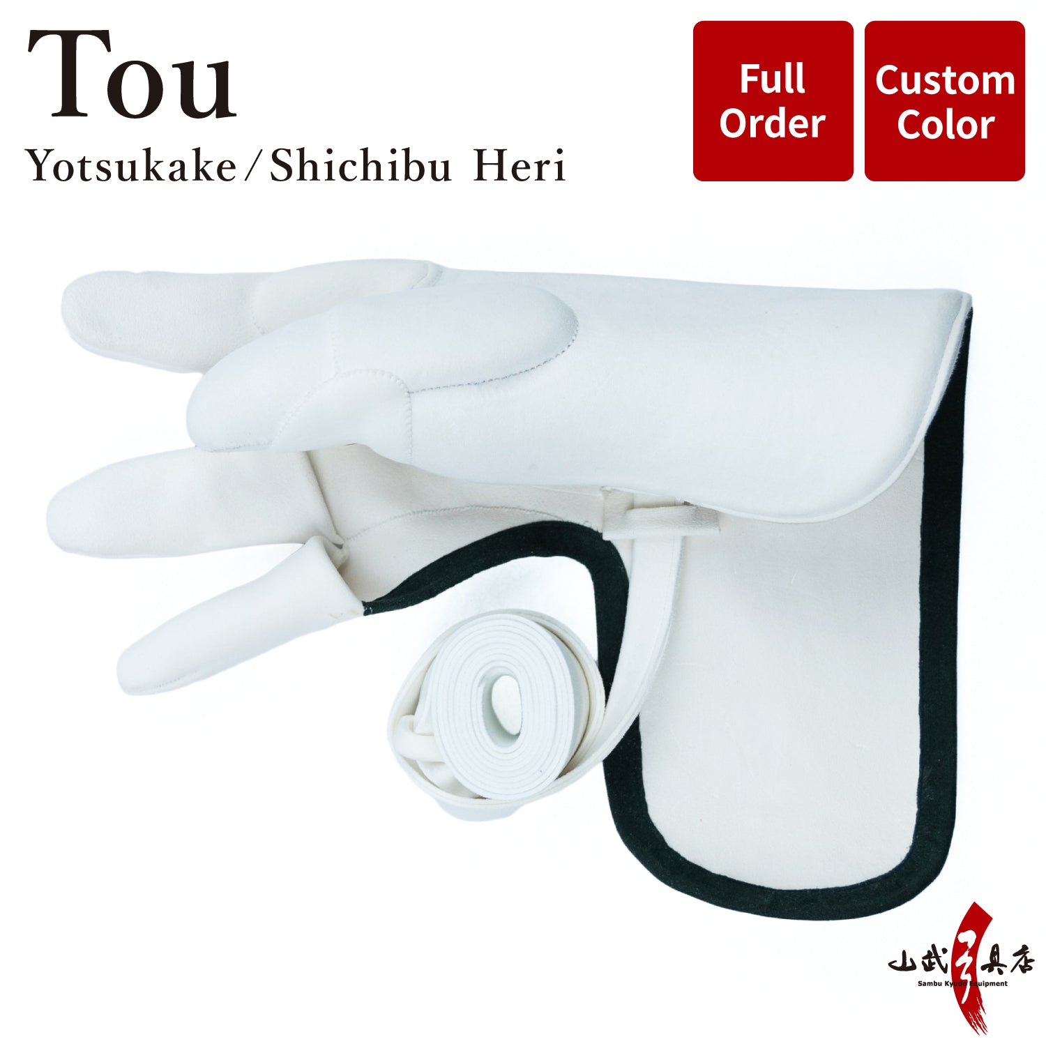 【J-206】 Tou - Yotsukake - Shichibu Heri - Custom Order 燈 (とう) 四ツカケ 七分へり フルオーダー製作 ゆがけ 受注生産品